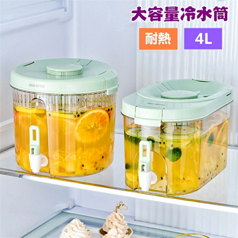 Pitchers - 冷水筒 冷水ポット 蛇口付き 4L 大容量 冷蔵庫 ポット ピッチャー 麦茶ポット ドリンクサーバー 耐熱 耐冷 食洗機対応 クールシャープ 横置き 洗いやすい 飲料水 お茶 炭酸 冷蔵庫に入れる 水差し プラスチック 軽量 耐久性 おしゃれ 水筒 ビール樽飲料ディスペンサー