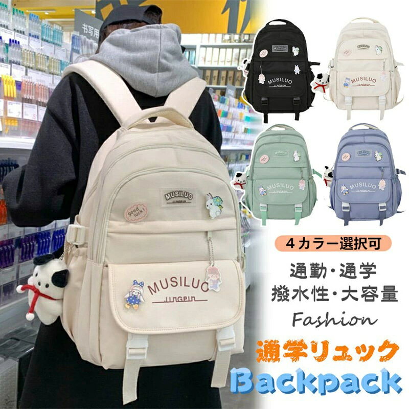 リュック 小学生 中学生 リュックサック 女の子 バックパック 韓国 女子 女児 高校生 大学生 レディース バッグ 子供リュック PCバッグ パソコン 通勤 通学 遠足 校外学習 学童 新学期グッズ 入学準備 大容量 多収納 おしゃれ 軽量 撥水 A4 軽量 スクールバッグ