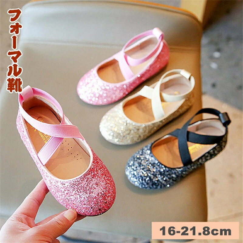 乐天商城 - バレエシューズ フォーマル靴 女の子 子供靴 キッズ シューズ フォーマルシューズ プリンセス ダンス靴 子供 ドレスシューズ ピアノ 発表会 靴 ジュニア 小学生 入学式 結婚式 演奏会 発表会 入園式 卒業式 パンプス ダンスシューズ キッズ靴 ベビー靴