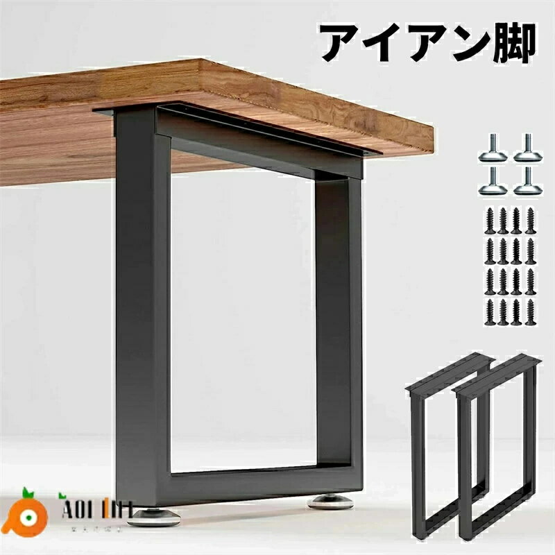 乐天商城 - アイアン脚 アイアンレッグ テーブル脚 2本セット 幅40~70cm 高さ40~70cm DIY 組合せフリーテーブル用脚 取り替え脚 アイアンレッグ パーツ 金具付き 滑り防止調整可能なフットパッド 取り付けが簡単 強い支持力
