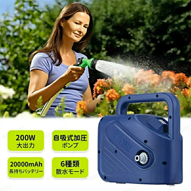 充電式ウォーターポンプ 給水ポンプ 散水ポンプ ウォーターポンプ 6種類散水モード バッテリー残量表示 ワンタッチスイッチ 操作簡単 自動吸水 強力加圧 20m吐水ホース 3m吸水ホース 散水 ウォーターポンプ 自吸式ウォーターポンプ 充電式ウォーターポンプ 給水ポンプ 散水ポンプ 洗浄ポンプ 充電式 コードレス 20000mAhバッテリー内蔵 自吸式ポンプ 加圧ポンプ 吐出量13L/min 最大水平揚程30m 最大吐出距離100m 農作物の水やり 洗車 農業・園芸用の灌水 商品番号： xlxlx- 16,800 円送料無料 152ポイント1倍内訳 14,800円で購入可! ※送料別 (楽天カード入会＆ポイント利用の場合) 商品詳細を選択 選択を解除 タイプ：20Ahバッテリー 20m給水ホース 20Ahバッテリー 20m給水ホース 16,800円 配送予定 : :5~8営業日以内の発送(店休日を除く) 数量 1 かごに追加 購入手続きへ お届け先 東京都 配送予定 :5~8営業日以内の発送(店休日を除く) 配送情報 送料無料 メール便(日本郵便) 送料無料ライン対象 ※離島・一部地域は追加送料がかかる場合があります。 すべての配送方法と送料を見る レビューを書く シェア ROOMに投稿 商品についてのお問い合わせ 不適切な商品を報告 商品詳細 製品仕様 バッテリー容量：20000mAh 最大水平揚程：30m 最大吐出距離：100m 吐出量：13L/min 最大圧力：0.5MPa 特徴 🔸20000mAhバッテリー内蔵＆コードレス 電源のない場所でも安心。フル充電で長時間使用でき、作業効率が大幅にアップします。 🔸自動吸水＆加圧ポンプ搭載 自吸式構造により手動の給水が不要。強力な加圧機能で、水を高く遠くまでしっかり届けます。 🔸最大13L吐出・揚程30m・距離100m 大量の水を安定して供給可能。広い範囲の散水や洗浄作業に最適です。 🔸残量表示＆ワンタッチ操作 ひと目でバッテリー残量が確認可能。電源はワンタッチで簡単にON/OFF操作できます。 🔸6種類の散水モード＆多用途対応で大活躍 ノズルを回すだけで切り替え可能な6種類の散水モードを搭載。家庭菜園の水やり、農業・園芸の灌水、洗車、外壁や床の清掃など、 給水・散水・洗浄の幅広い用途にこれ1台で対応します。 注意 ▼産地：Made in CHINA ▼商品は簡易包装でお送り致します。 ▼お使いのモニターによっては、実際の色と若干異なって見える場合があります。 ▼ 製造時期によりデザインや仕様に若干の変更がある場合がございます。ご了承ください。 ▼実寸は素人採寸ですので、多少の誤差はご了承願います。 ▼この商品は当店実店舗でも販売しております。在庫数の更新は随時行っておりますが、 お買い上げいただいた商品が、品切れになってしまうこともございます。 その場合、お客様には必ず連絡をいたしますが、万が一入荷予定がない場合は、 キャンセルさせていただく場合もございますことをあらかじめご了承ください。