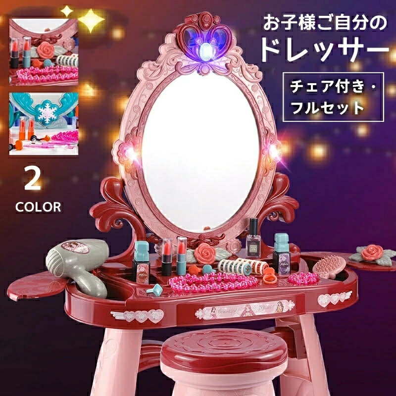 乐天商城 - ままごと ドレッサー おもちゃ お化粧 メイク おめかし 化粧台 ミラー 鏡 ままごとセット 子供ドレッサー 知育玩具 インテリア ダイニング