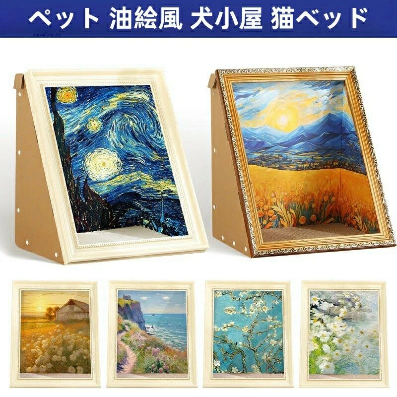 Rakuten - 猫 爪とぎ 爪研ぎ 絵画 つめとぎ ベッド ダンボール ソファー アート 油絵風 大きい インテリア 猫つめとぎ おしゃれ 爪みがき ねこ 段ボール 猫の爪とぎ 耐久性 BIGサイズ キャット にゃんこ eco 素材 つめとぎ 19色 交換可能 送料無料