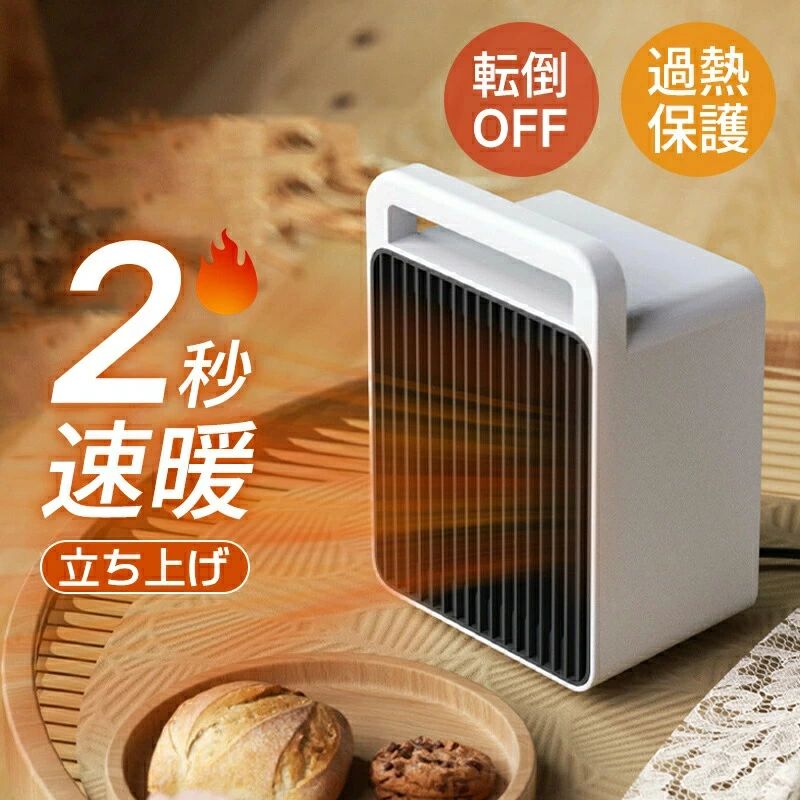Rakuten - セラミックヒーター 小型 2秒速暖 省エネ 卓上 タイマー付き 2段階切替 セラミックファンヒーター 即暖 脱衣所 コンパクト 電気ストーブ おしゃれ ヒーター 足元 オフィス パネル 過熱保護 転倒保護 卓上暖房 持ち運び 静音