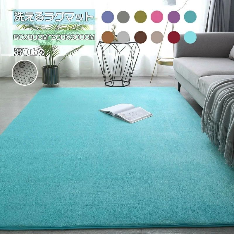 Rakuten - ラグマット ラグ カーペット 低反発 80x80cm~200x300cm 洗える 厚手 フロアマット 子供部屋 柔らかい 北欧 滑り止め ふわふわ 小さめ 大きめ 大判 絨毯 長方形 正方形 四角 マット 室内 シンプル おしゃれ ホットカーペット対応 床暖房対応 春夏秋冬