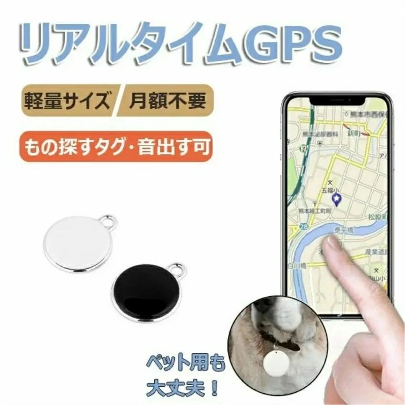 GPS発信機 月額不要 GPS追跡 GPS Android/Apple対応 リアルタイムGPS GPS発信器 GP...