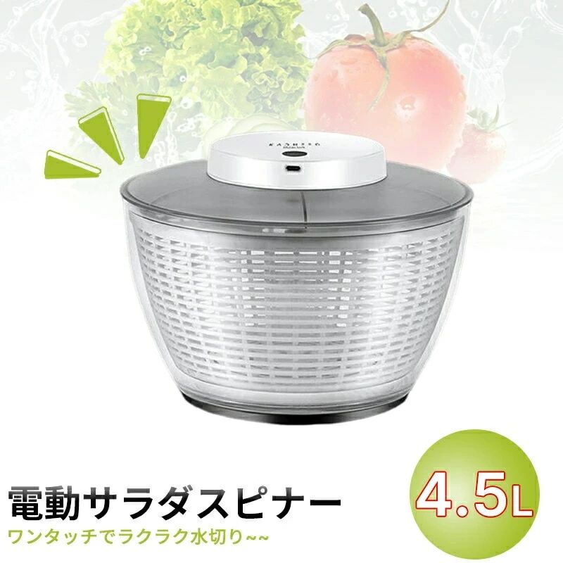 商品詳細 おすすめポイント 【押すだけ！自動回転の水切り器】市販のハンドル式やプッシュ式は使うと意外に手が疲れます。本製品はボタンを押すだけで、あっという間に水切りで、美味しい野菜サラダが簡単に出来上がりました。クリアなフタは、上から中身が確認でき、中に入った野菜の様子が分かります。 【USB充電式サラダスピナー】どこでも手軽に使えるUSB充電コードレ野菜脱水機。電動で回転させるには付属のUSBケーブルをさして充電するだけです。それに、2時間充電するだけで60回まで約1ヶ月の調理量で使えます。ケーブルレスで使うことができます。 【大容量・安全設計】本体のボウルは容量4.5L。ご家族分のサラダの野菜を水切りできる大きさです。毎分600回転するブレードで素早く仕上がります。過負荷防止装置を搭載しており、連続運転時間が20秒を超えると運転が止まり、長く使えるように強制的に休ませる仕組みにしています。 【収納便利・お手入れラク】大容量なのに、コンパクトなサイズで省スペースにも収納できるのも嬉しいポイントです。ザル・ボウルは取り外して隅々まで丸洗いできてお手入れラクラクです。 【サラダ以外にもオススメ】ザルとボウルはそれぞれ別に使うこともできて便利。ボウルはサラダを入れてそのまま食卓に出すことも可能なクリアでスタイリッシュなボウル。ワインを冷やすアイスクーラーなどにも。 商品説明 ■製品仕様 材質:HIPS/PS/PP 寸法:直径24.4x高さ18.5cm 重量:830g 容量:4500ml バッテリー:リチウムイオン電池、1500mAh、3. 7V 充電時間:約2時間 消費電力:16W(使用時） USB電源:5V、1A USBケーブル:Micro USB Type-C、長さ800mm 回転数:500-600分 定格時間:連続使用時間?20秒 使用回数:約60回（定格時間で野菜を調理する場合） 生産国 ●中国