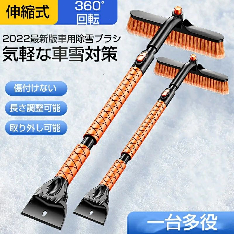 車 スノーブラシ 伸縮 77-98cm 除雪ブラシ 雪かきセット 雪かきスコップ 車用 雪かき 伸縮式 車 傷つかない 360°回転 ゆきかき 雪かき 霜取り 車用スノーブラシ 除雪スコップ コンパクト収納 車用 アイススクレーパ 雪対策 伸縮式 ベタ雪用 自動車 SUV対応