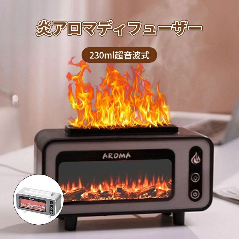 アロマディフューザー ファイヤー加湿器 アロマバーナー 卓上 230ML超音波式 ミスト量調整 木目調 炎ランプ 空焚き防止 空気清浄 精油 静音 除菌 乾燥対策 間接照明 おしゃれ 可愛い 雰囲気作り オフィス 家庭 部屋ギフト プ