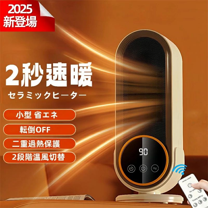 Rakuten - セラミックヒーター 小型 省エネ セラミックファンヒーターファンヒーター 足元 暖房器具 2秒速暖 2段階温度調整 500W/1200W 過熱保護 転倒OFF タイマー機能 リモコン付き 大風量 速暖 電気ストーブ 電気ヒーター 取扱説明書