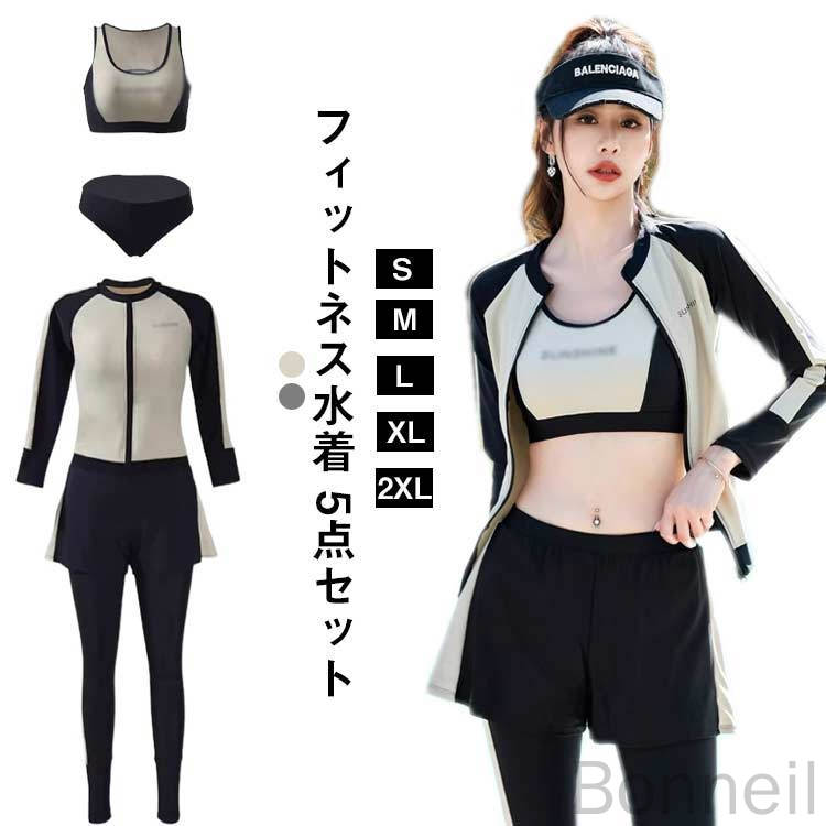 セパレート レディース 上下セット スポーツブラ 体型カバー 5点セット 水着 フィットネス水着 レギンス UVカット フィットネスウェア 水陸両用 露出控えめ 母の日 ギフト対応 人気デザイン 動きやすい快適素材
