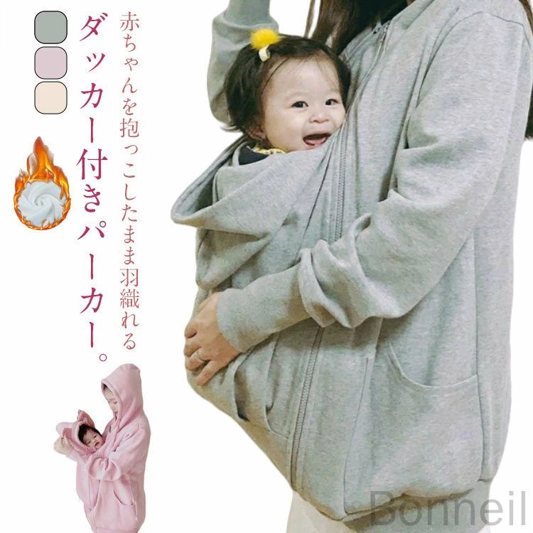兼用 ママコート 可愛い だっこ 防寒 対応 厚手 ロングパーカー 裏起毛 レディース...