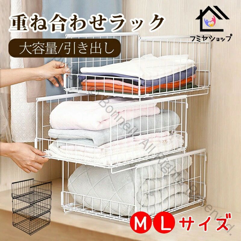 サイズ：M LM：31.5*40*14.5CML：31.5*40*18.5CMカラー：ブラック；ホワイトセット内容：1点のみメイン素材：軟鋼※商品ページにて、組立動画が掲載させていただいております。【引き出し】本商品は、クローゼットの中に入れて、クローゼットのスペースが増えます。たくさん収納のとき、しゃがんでなく 、軽い力でラクラク開閉して取り出しやすいです。【安定性良く】変形の恐れがない、強い安定性を持っています。食器棚としてたくさん食器を収納してたとえ 、棚をがたがたしない、食器を割るの心配がありません。【通気性良く】通気穴があって通気性良く、いろいろな場所も適用して、使い勝手が良いです。 衣替えやお掃除も考慮した設計となっております、水拭きはOKですので、掃除にも楽々です。 指定された配送時間は承っておりません。【Bonneil】