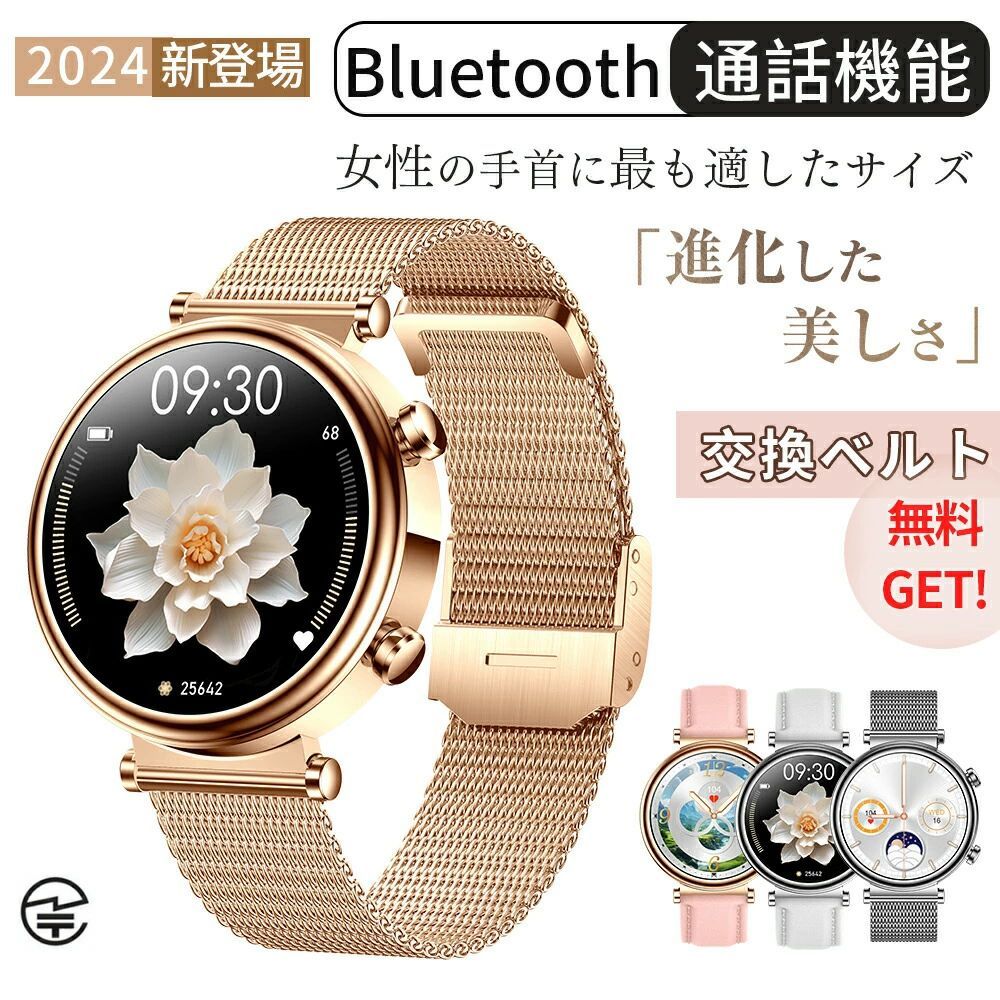 【Point×15★替えベルト無料】 スマートウォッチ 小さめ レディース 丸型 日本製センサー 通話機能 音声アシスタント android対応 iphone対応 着信通知 24時間健康管理 電卓 曲面 レディース腕時計 音楽再生 バイブレーションアラーム 軽量 アンドロイド 誕生日プレゼント