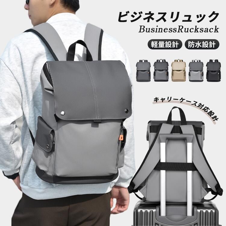 ビジネスリュック リュック 防水 メンズ 通気性 人間工学 耐久性 おしゃれ キャリケース対応 ライトグ..