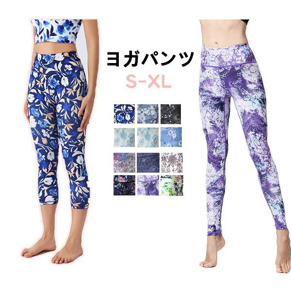 ヨガウェア ヨガレギンス ヨガスパッツ ハイウエスト 花柄 可愛い ボタニカル ヨガウェア スポーツレギンス ホットヨガ SUP レディース フィットネスウェア ジムウェア ヨガ レギンス dh008zuzum3