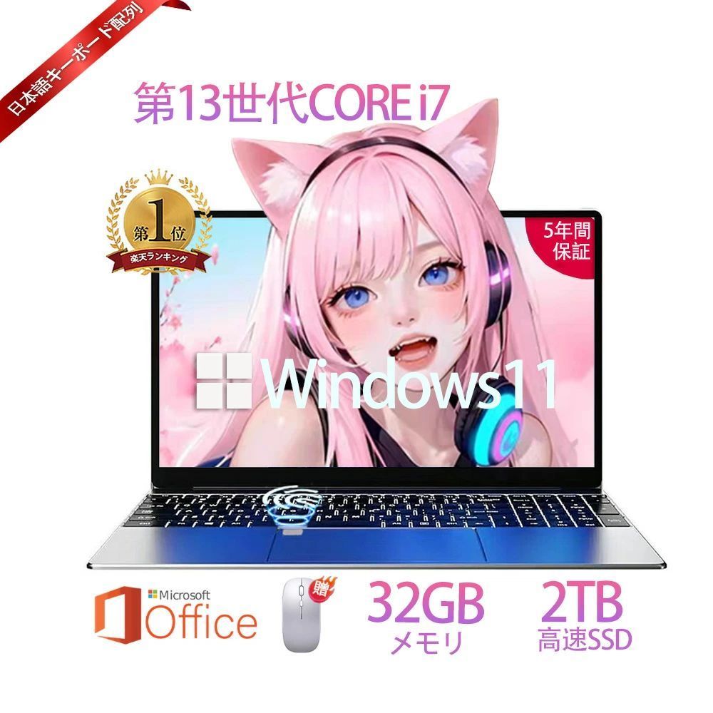 【10%OFF&クーポンで最安24120円】ノートパソコン office付き 新品 windows11 第13世代 CPU corei5 i7 N95/N5095 14/15.6型 ノートPC 安い フルHD液晶 初期設定済 microsoft office付き SSD 2TB メモリ32GB 15.6インチ大画面 日本語キーボード付き テンキー付き 高性能 無線