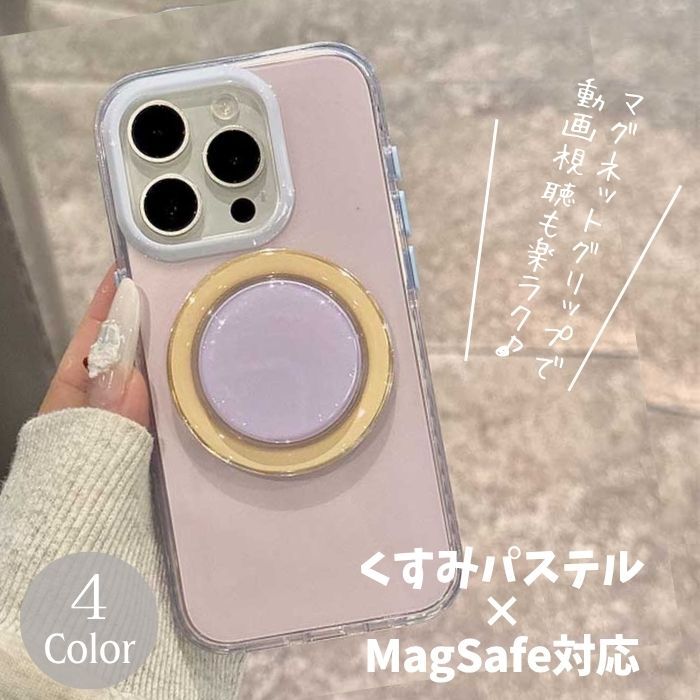 Rakuten - 【MagSafe対応】グリップトック付き iPhoneケース スマホスタンド付き マグネット対応 おしゃれ かわいい 韓国風 ポップ 透明 クリアケース くすみカラー カラフル iPhone16/15/14/13/12対応 落下防止 スタンド機能付き 人気 iPhone16ケース iPhone16Proケース