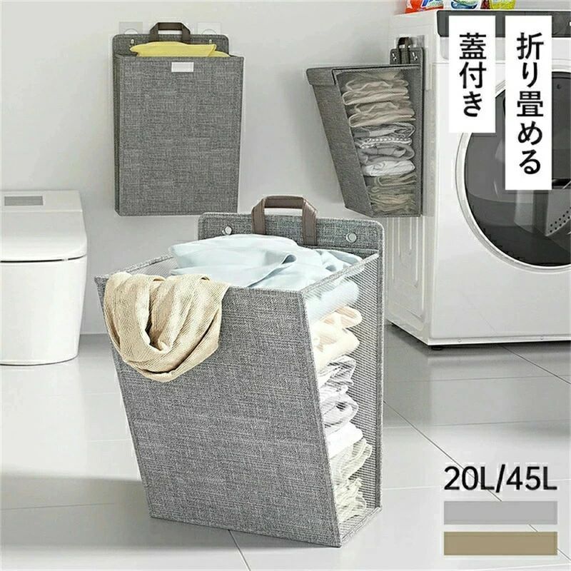 乐天商城 - ランドリーバッグ　ランドリーバスケット　折りたたみ 【20L/45L】 省スペース 壁掛け式 蓋付き 大容量 メッシュ 通気 撥水 スリム 軽量 隙間 すき間 収納 コンパクト持ち運び便利 ランドリーボックス 洗濯かご 洗濯物入れ おもちゃ箱 洗濯