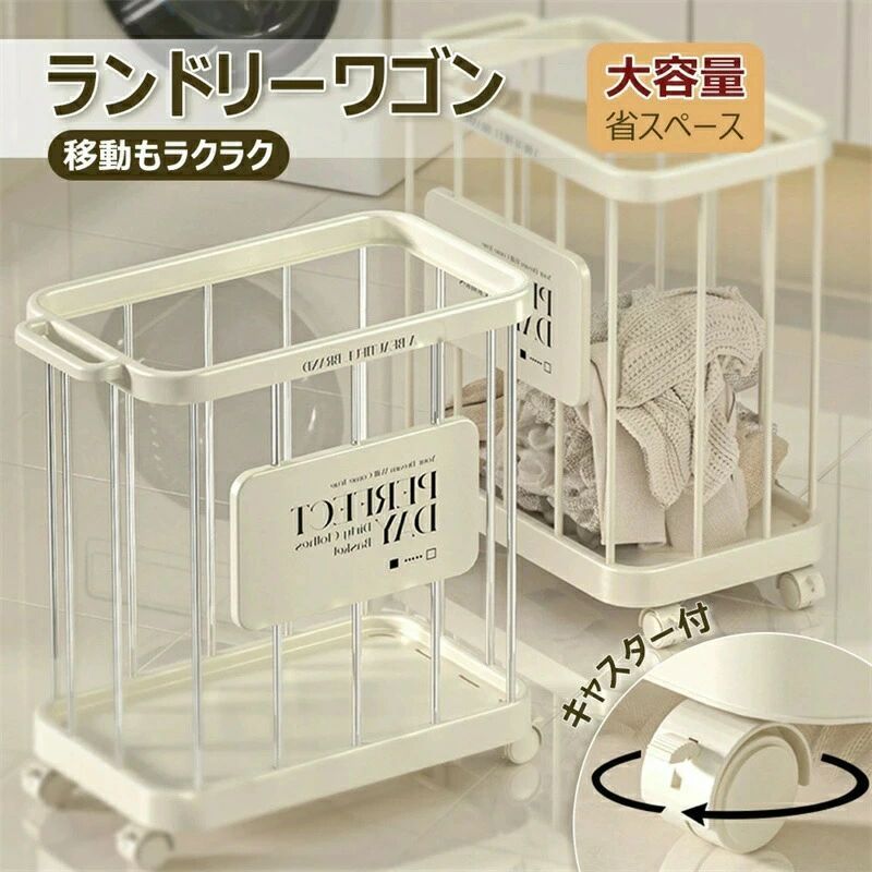 ランドリーバスケット キャスター付き ランドリーワゴン スリム ワイヤーバスケット 大容量 隠せる ラ..