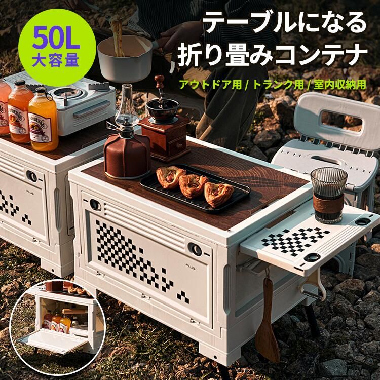乐天商城 - テーブルになる折り畳みコンテナ 折り畳みコンテナ 50L 折りたたみコンテナ 収納BOX 折りたたみ 大容量 アウトドア トランク 室内収納 レジャー ホワイト 白 多機能 収納ケース 蓋付き キャスター付き 4面オープン 防水 開閉簡単 積み重ね 組立簡単
