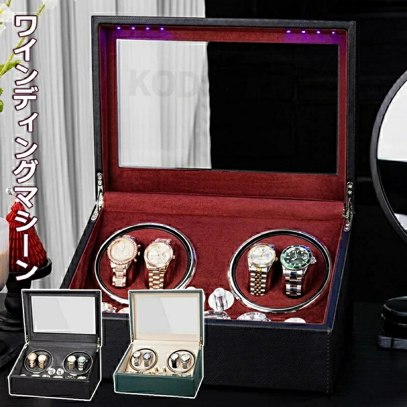 ワインディングマシーン 4本 マブチモーター 腕時計 自動巻き 保管 自動巻き上げ機 ウォッチワインダー ショーケース ワインディングマシン 自動巻時計 自動回転 超静音設計 クリスマス ギフト 静音 高級 父の日