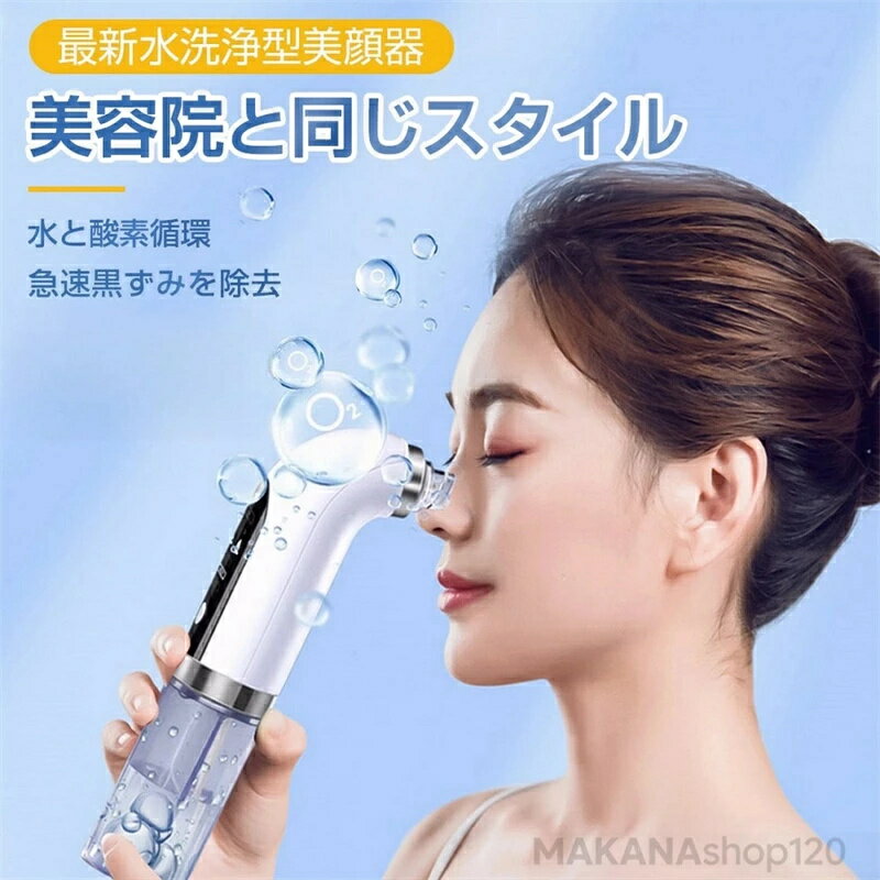 毛穴吸引 毛穴吸引器 毛穴ケア 毛穴 吸引 美顔器 いちご鼻 黒ずみ 角栓 除去 超音波 顔 防水 エステ 効..