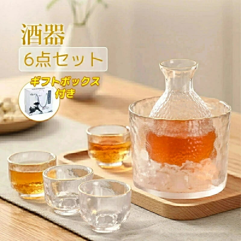 酒器セット 6点 冷酒器 耐熱ガラス製 徳利 杯 おちょこ 冷酒グラス 日本酒 熱燗 冷酒 6点セット ガラス 酒器セット 耐熱 熱燗 冷酒グラス 保温 徳利 杯 おちょこ 日本酒 6点セット 耐熱 熱燗 冷酒グラス 贈り物