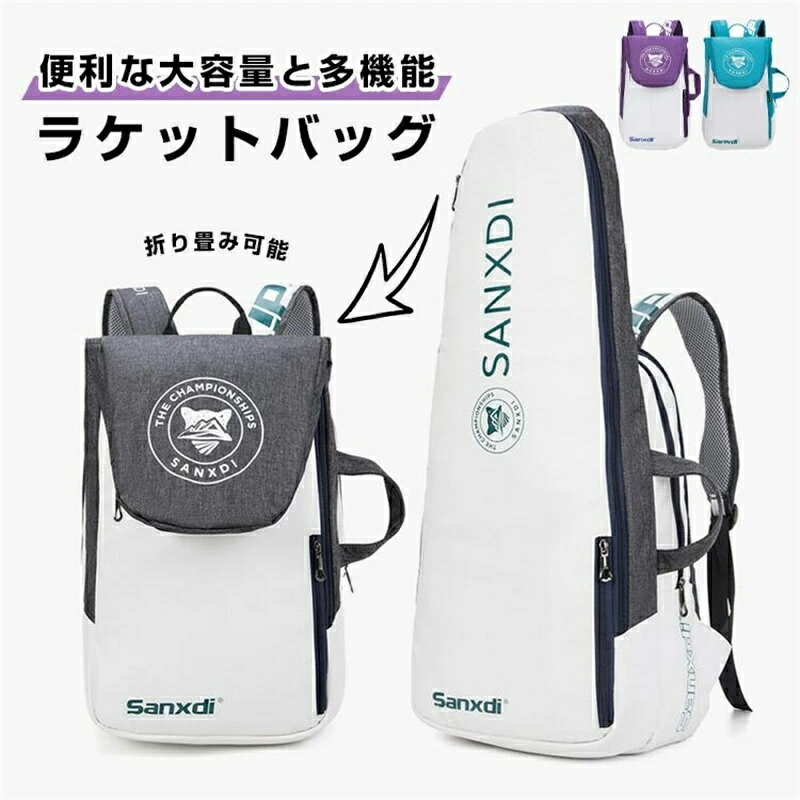 テニスバッグ ラケット ラケットバッグ 消臭シューズケース付き 折りたたみ バドミントンバッグ スポーツバック リュックサック テニスリュック リュック レディース メンズ 2本 軽量 ジムバッグ ボックス 3色 男女兼用