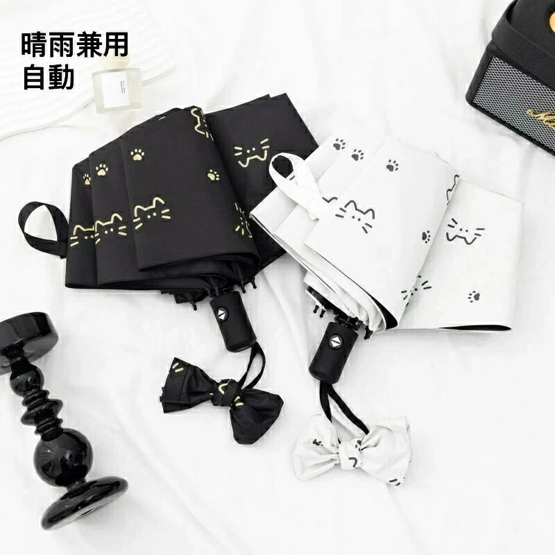 Rakuten - 猫 ネコ ねこ 折りたたみ傘 完全遮光 日傘 遮光 グッズ シャンシャン 晴雨兼用 折りたたみ日傘 自動 UVカット 紫外線対策 撥水 折り畳み傘 かわいい アイボリー シンプル