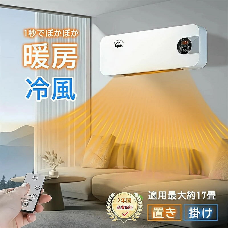 乐天商城 - エアコン 工事不要 扇風機 壁掛け 冷暖両用 移動式 ヒーター 12畳 セラミックファンヒーター 小型 2秒速暖 電気ヒーター ミニ冷暖房 温度調整可能 電気ストーブ 過熱保護 ルームエアコン 涼風暖房機 コンパクト 静音 省エネ 暖房冷房 寒冷地向け プレゼント