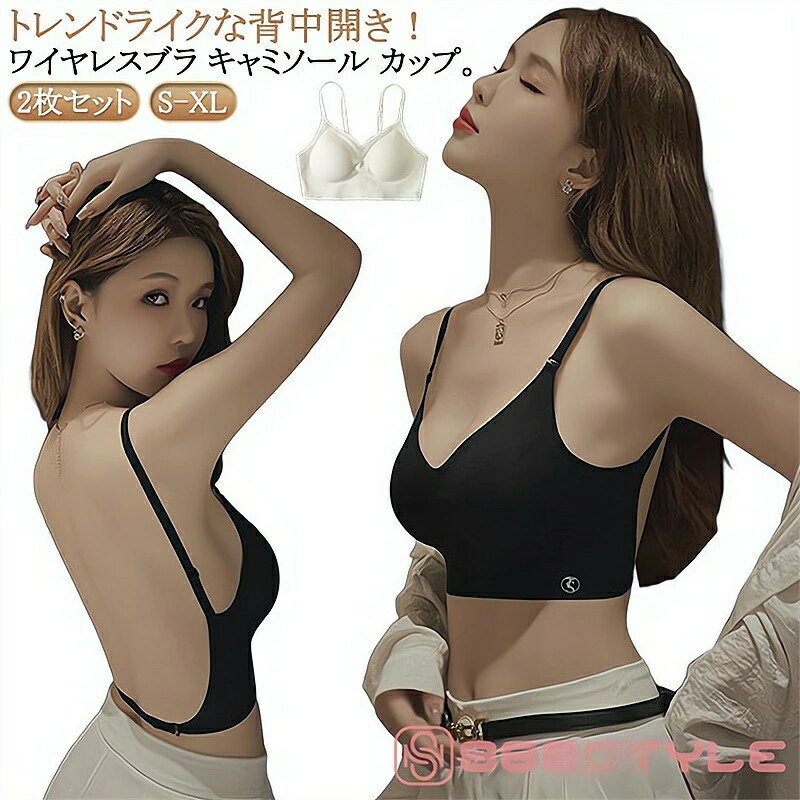 販促2枚セット2980円！トレンドライクな背中開き！ワイヤレスブラ キャミソール カップ付き スポーツブラ 下着 インナー 重ね着 バックオープンブラトップ タンクトップ キャミ