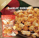 【OFFICIAL SHOP】ハワイアンガーリックシュリンプ(45g) HAWAIIAN GARLIC SHRIMPハワイ ポップコーン専門店 Leis Hawaii popcorn kitchen 公式サイト レイズハワイ ハワイ ガーリックシュリンプ お土産 グルメ ポップコーン ローカルフード ガーリック エビ