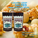 【OFFICIAL SHOP】マカダミアナッツwithハワイアンキャラメルクリスプ(120g)×2 ハワイ Leis Hawaii popcorn kitche...