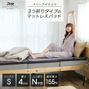 全品10％OFFクーポン【55％OFF】3/29(金)16:59まで★マットレスパッド シングル 4cm 高反発 腰痛 折りたたみ スリープマジック 4.0 高反発マットレス 三つ折り 寝返り トッパー RISE 健康睡眠 硬め ライズ 腰痛対策 敷布団 体圧分散 腰対策 ライズTOKYO