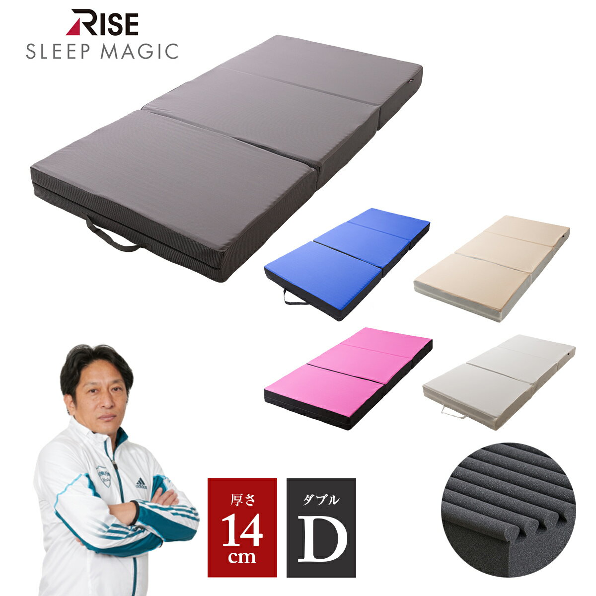 30日間お試し可能 【期間限定50％OFF！】スリープマジック 極厚プレミアム 高反発マットレス ダブル 厚さ14cm 折りたたみ 三つ折り 寝がえり 寝具 腰痛 硬め 速乾 抗菌 防臭 新生活