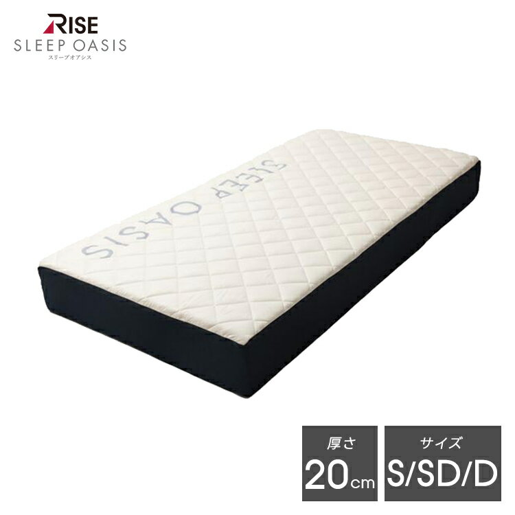 【15%OFFクーポン+P20倍】【RISE】マットレス 20.0 スリープオアシス ベッドマットレス 20cm シングル セミダブル ダブル 高反発マットレス 腰痛 高反発 ハイブリッド 体圧分散 健康睡眠 硬め RISE 腰痛対策 ライズ 寝具