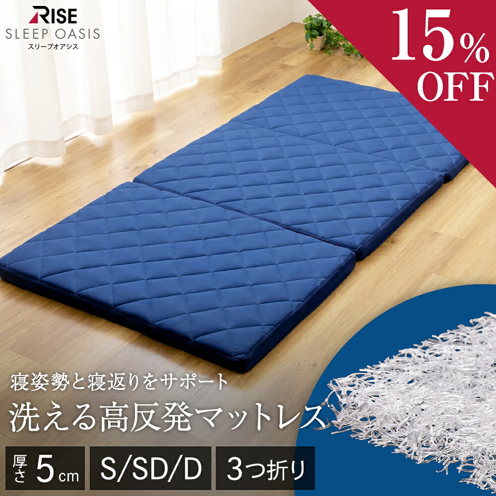 楽天市場】rise三つ折りマットレスセミダブルの通販