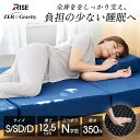 【RISE】ゼログラビティ ベッドマットレス兼用極厚敷布団 12.5 シングル・セミダブル・ダブル 高反発 マットレス たまご型 ライス東京 硬め