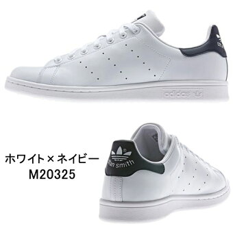 アディダス/スタンスミス/レディース/スニーカー/グリーン/ネイビー/白/レッド/adidas/STANSMITH/WHITE/M20324/M20325/M20326