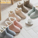 【全品最大15%クーポン★GW限定】ルームシューズ メンズ ルームブーツ レディース 冬用 秋用 室内履き 防寒 冷え防止 ボア ムートン風 あったか 暖かい ...