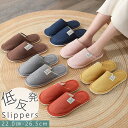 【2足で200円OFF、5足で1500円OFFクーポンあり】スリッパ ルームシューズ レディース メンズ カップル 春用 夏用 秋用 冬用 通年 綿 室内履き ...