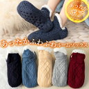 【18時〜全品11%OFF!6H限定】もこもこ 靴下 レディース メンズ ルームソックス 暖かい ルームシューズ 厚手 冷えとり 室内ばき 室内履き 防寒 くつ...