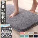バスマット マット 足ふきマット トイレマット マイクロファイバー お風呂 玄関 抗菌 防臭 珪藻土より 衛生的 快適 滑りにくい ずれにくい 丸洗い ふわふわ...