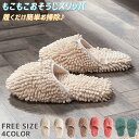 【全品最大15%クーポン★GW限定】ルームシューズ スリッパ お掃除スリッパ モップスリッパ マイクロファイバー繊維 室内履き モップ お掃除 スリッパ フロー...