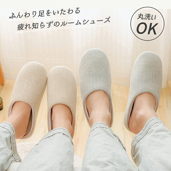【998円〜！3点購入クーポンで】洗えるスリッパ ルームシューズ 室内 スリッパ ヘ...