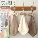 【1590→1352円!クーポンで★】ハンドタオル ループタオル 3枚セット ループ付き タオル 吸水 キッチン 食器 台所 手ふきん 台拭き 手拭き 保育園 ...