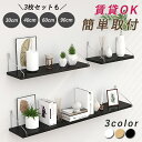 【1点1170円〜!対象2点購入クーポンで】ウォールシェルフ 賃貸OK 壁掛け棚 ウォールラック 収納棚 DIY ラック 木製 北欧 風 インテリア 収納 取り...