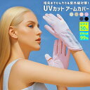 【1点790円!対象2点購入クーポンで】手袋 レディース 夏用 UVカット 手袋 UVカット レディース 日焼け防止 接触冷感 スマホ 操作可能 紫外線対策 滑...
