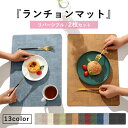 【1点990円!対象2点購入クーポンで】ランチョンマット 高質PUレザー 2枚セット マット リバーシブル 二層生地縫製 無地 和風 柔軟性 厚手 耐熱性 断熱...